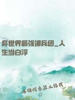 异世界最强佣兵团