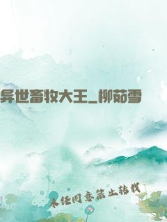 异世畜牧大王