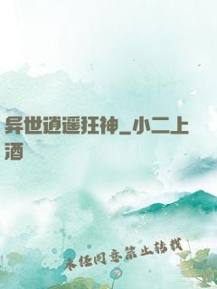 异世逍遥狂神