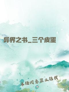 异界之书