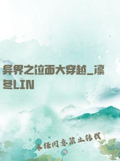 异界之位面大穿越