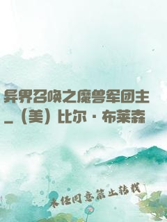 异界召唤之魔兽军团主