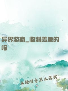 异界游商
