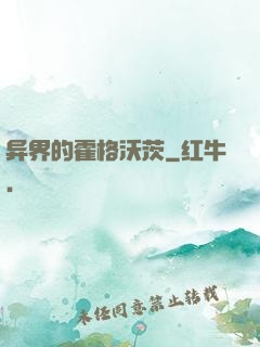 异界的霍格沃茨