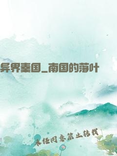 异界秦国