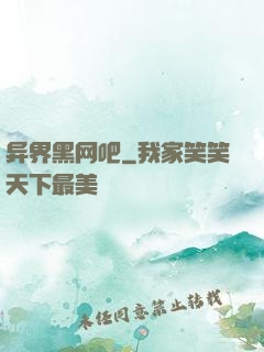 异界黑网吧