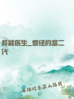 异能医生