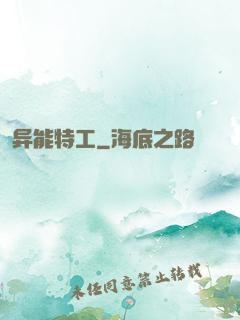 异能特工