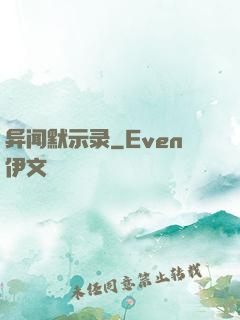 异闻默示录