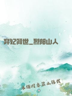 弃妃倾世