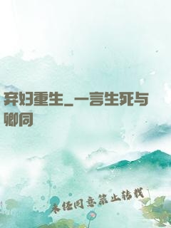 弃妇重生