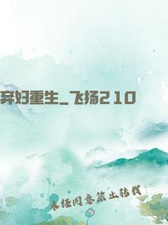 弃妇重生