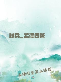 弑兵