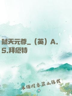 弑天元尊