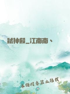 弑神殿