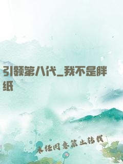 引领第八代