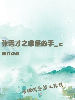 张秀才之谁是凶手