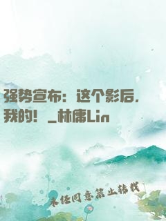 强势宣布：这个影后，我的！