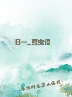 归一
