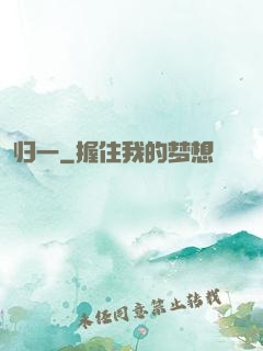 归一
