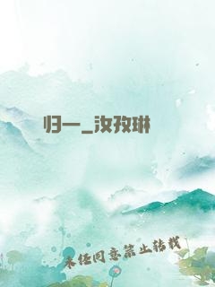 归一