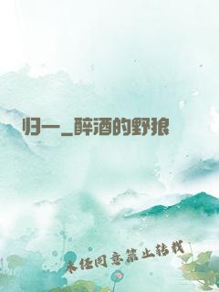 归一