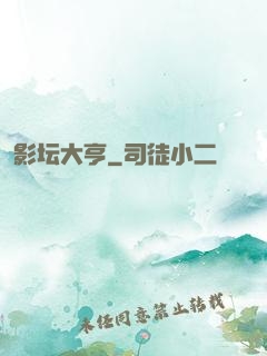 影坛大亨