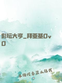 影坛大亨