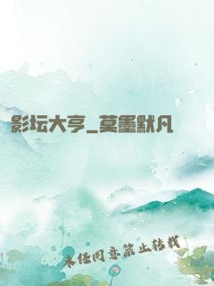 影坛大亨