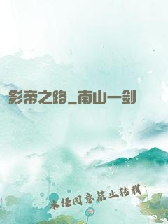 影帝之路