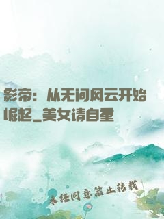 影帝：从无间风云开始崛起