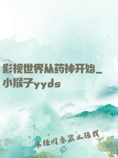 影视世界从药神开始