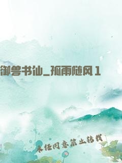 御兽书仙