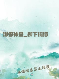 御兽神皇