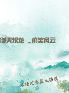 御天炽龙玦