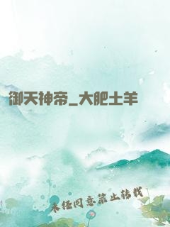 御天神帝