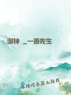 御神箓