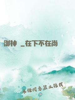 御神箓