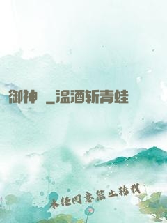 御神箓