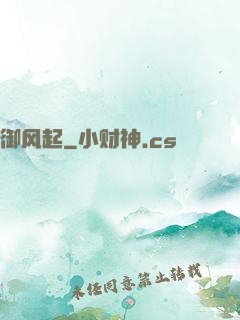 御风起