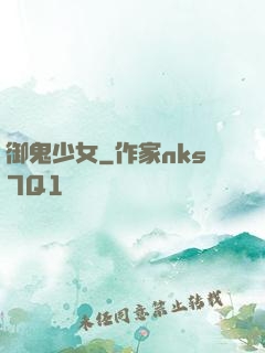 御鬼少女
