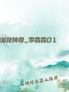 御龙神尊