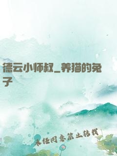 德云小师叔