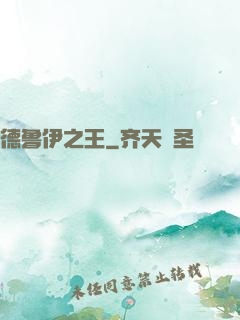 德鲁伊之王