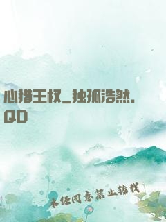 心猎王权