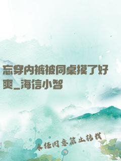 忘穿内裤被同桌摸了好爽