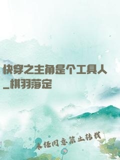 快穿之主角是个工具人