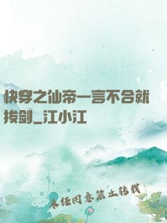 快穿之仙帝一言不合就拔剑