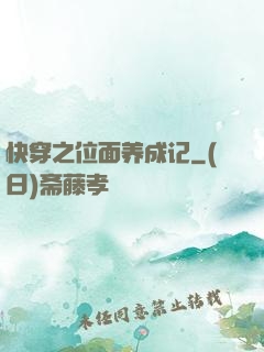 快穿之位面养成记