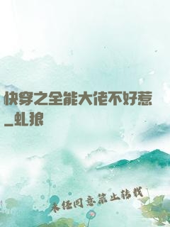 快穿之全能大佬不好惹